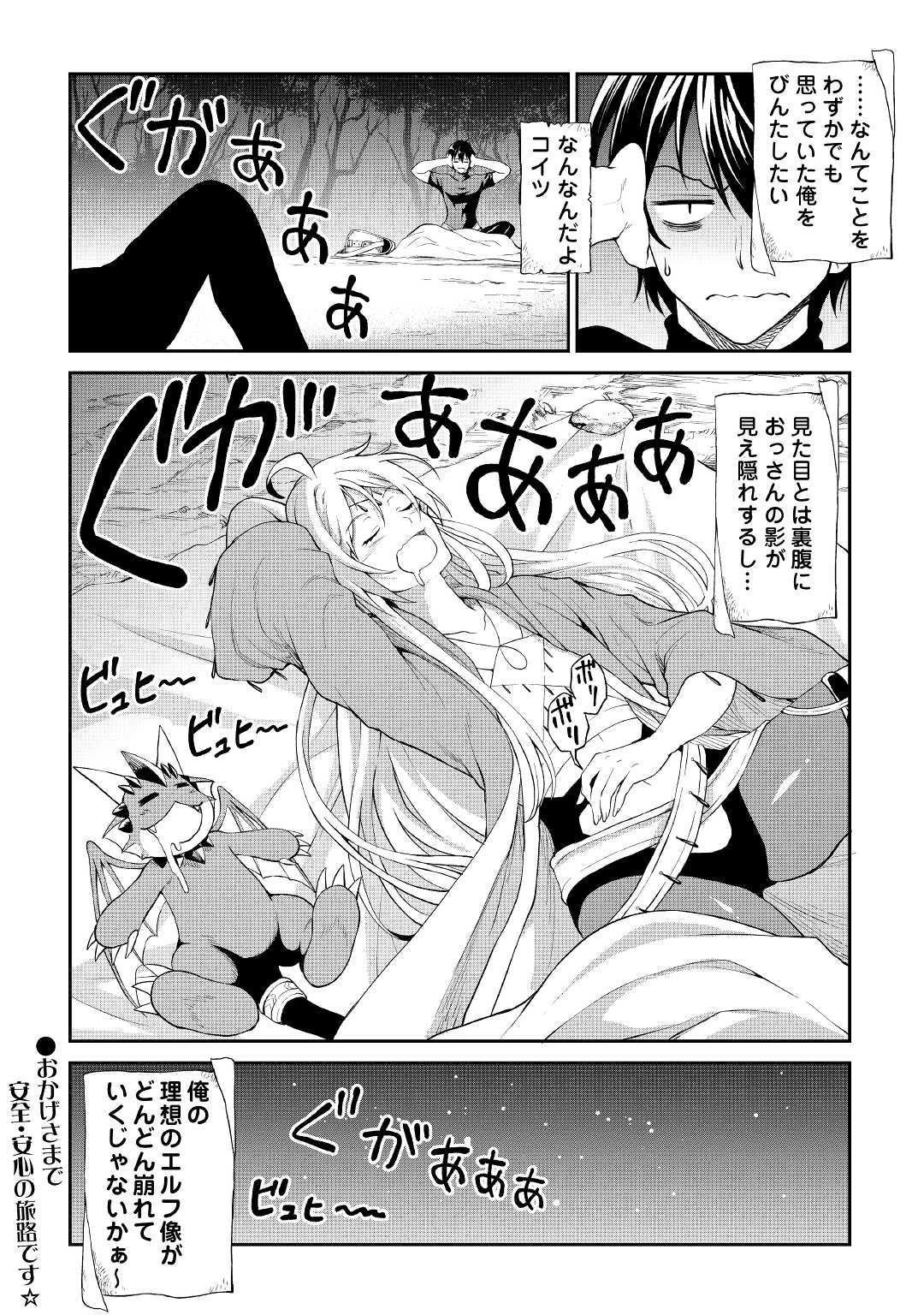 素材採取家の異世界旅行記 第21話 - 22