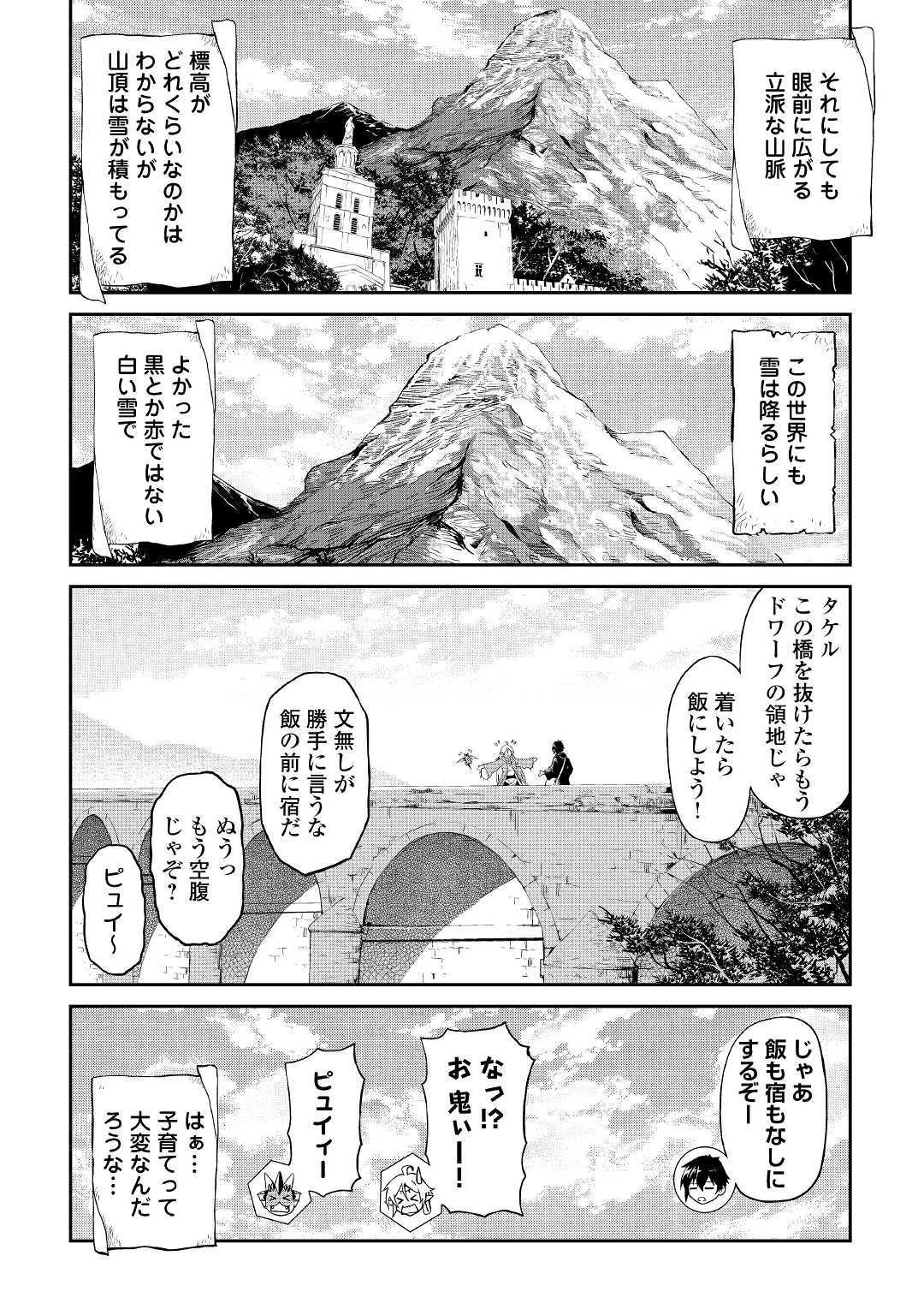 素材採取家の異世界旅行記 第22話 - 2