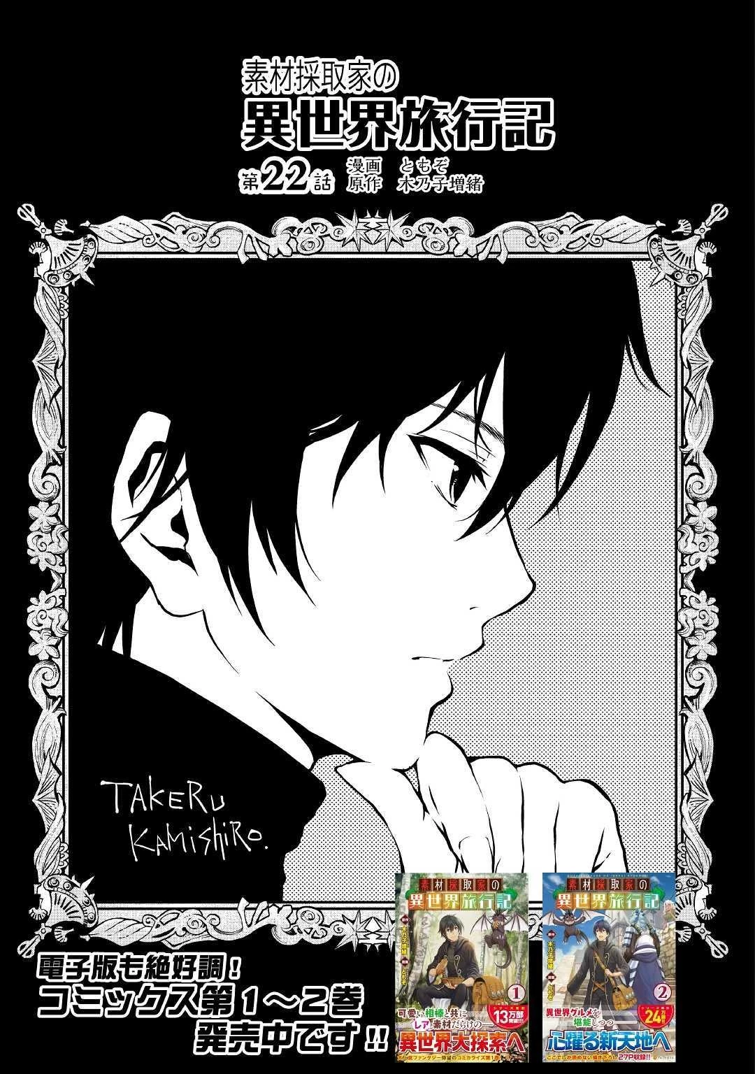 素材採取家の異世界旅行記 第22話 - 3