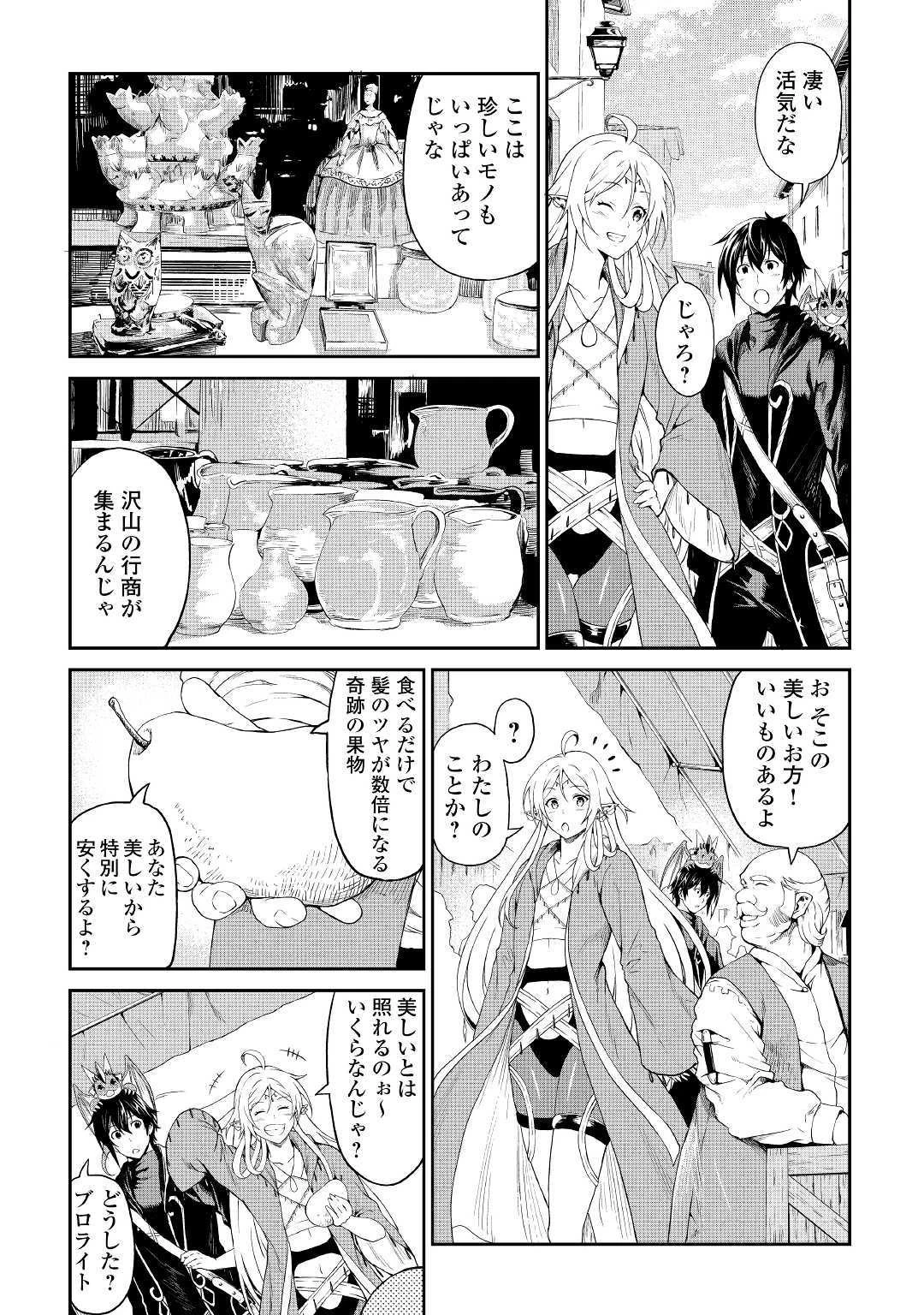 素材採取家の異世界旅行記 第22話 - 5