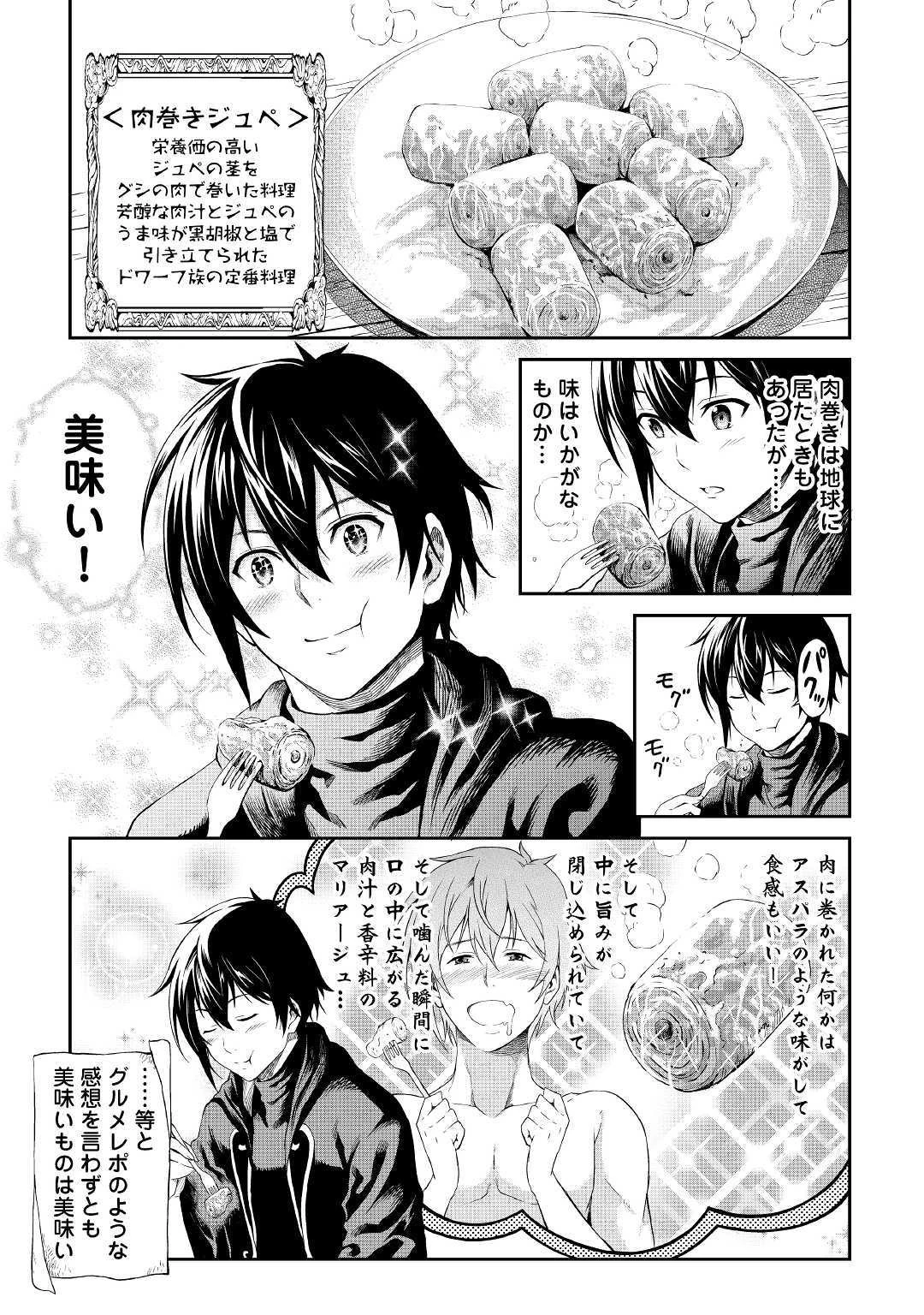 素材採取家の異世界旅行記 第22話 - 11