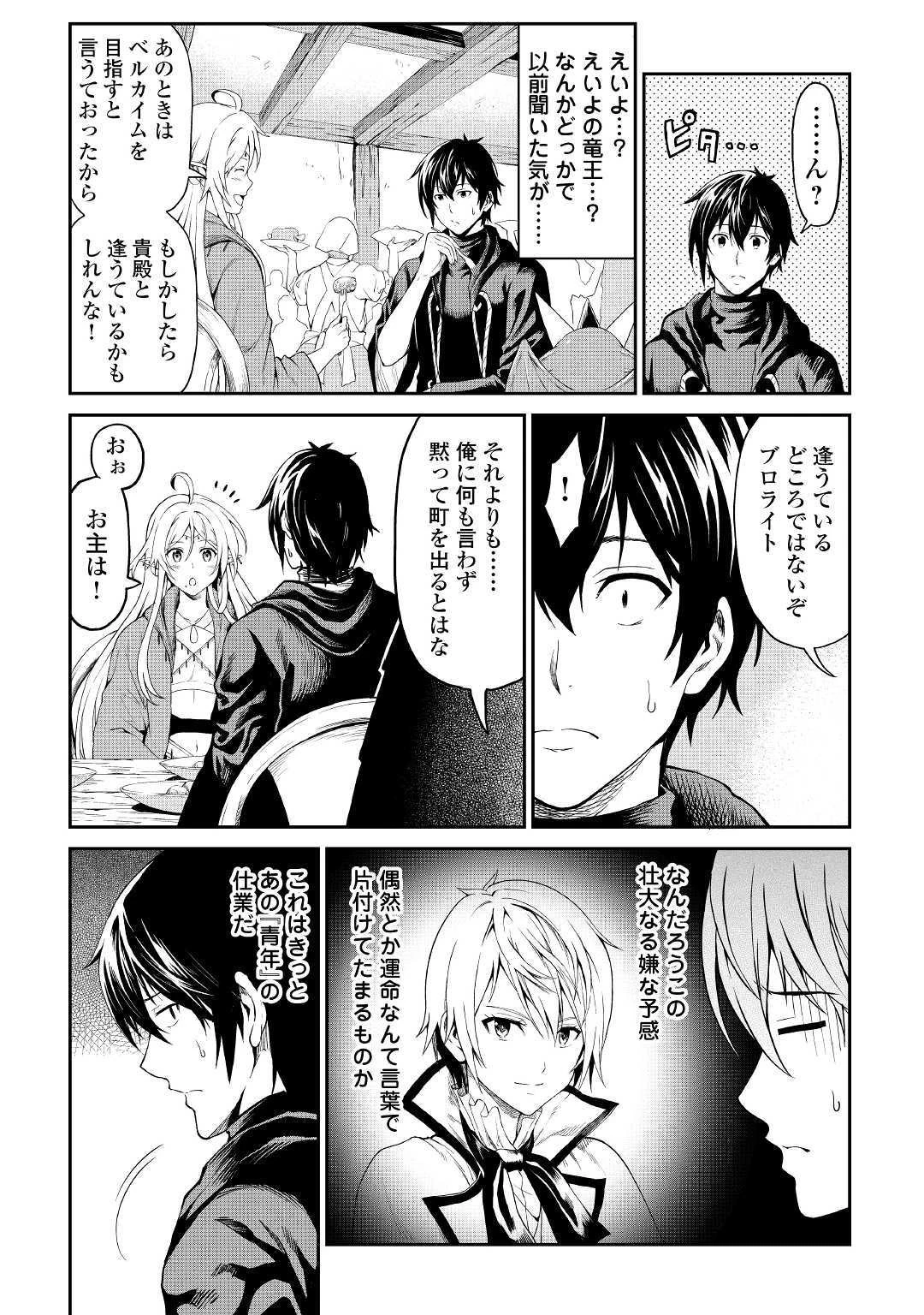 素材採取家の異世界旅行記 第22話 - 13