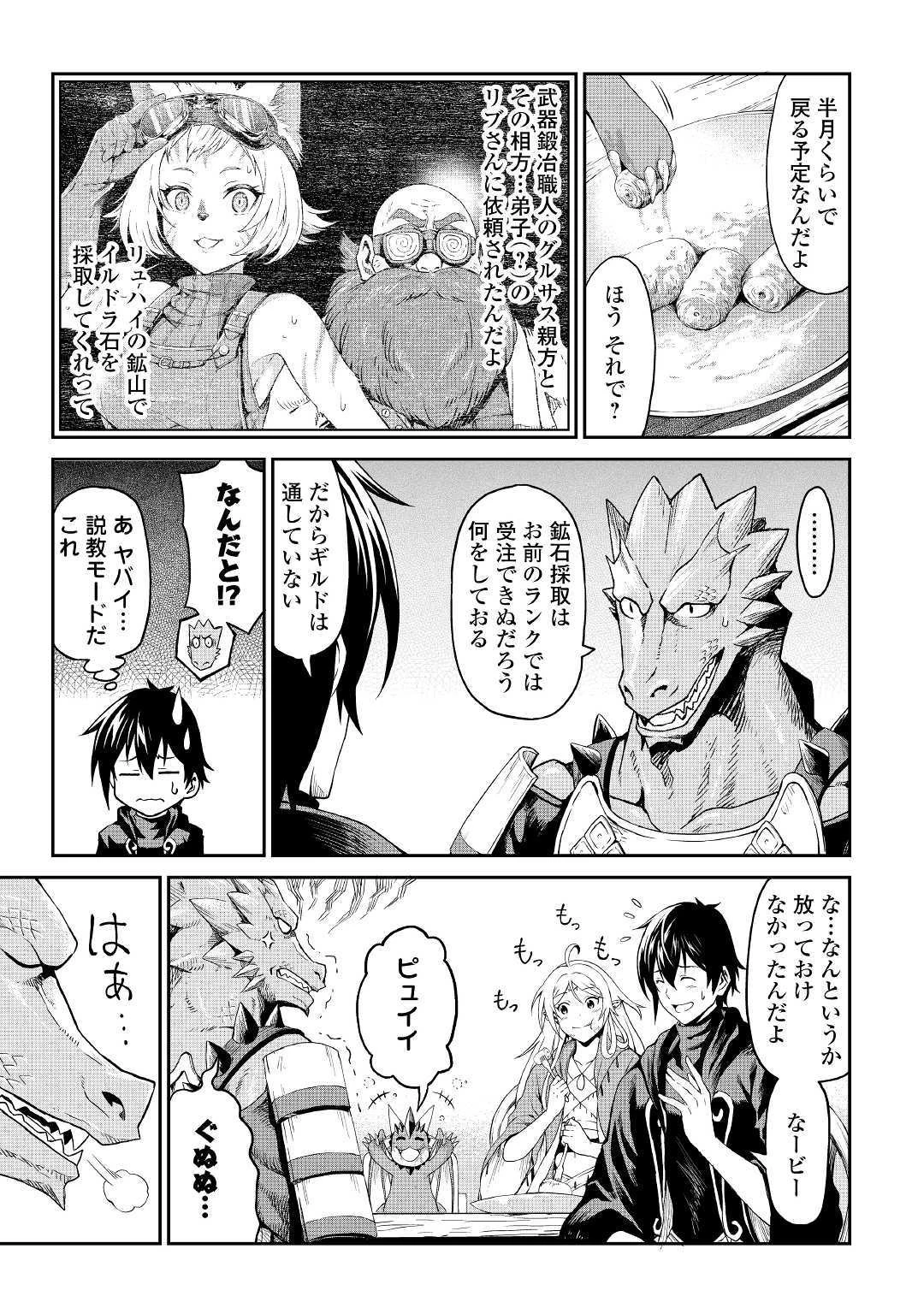 素材採取家の異世界旅行記 第22話 - 15