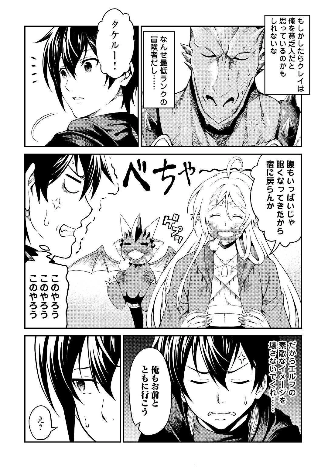 素材採取家の異世界旅行記 第22話 - 17