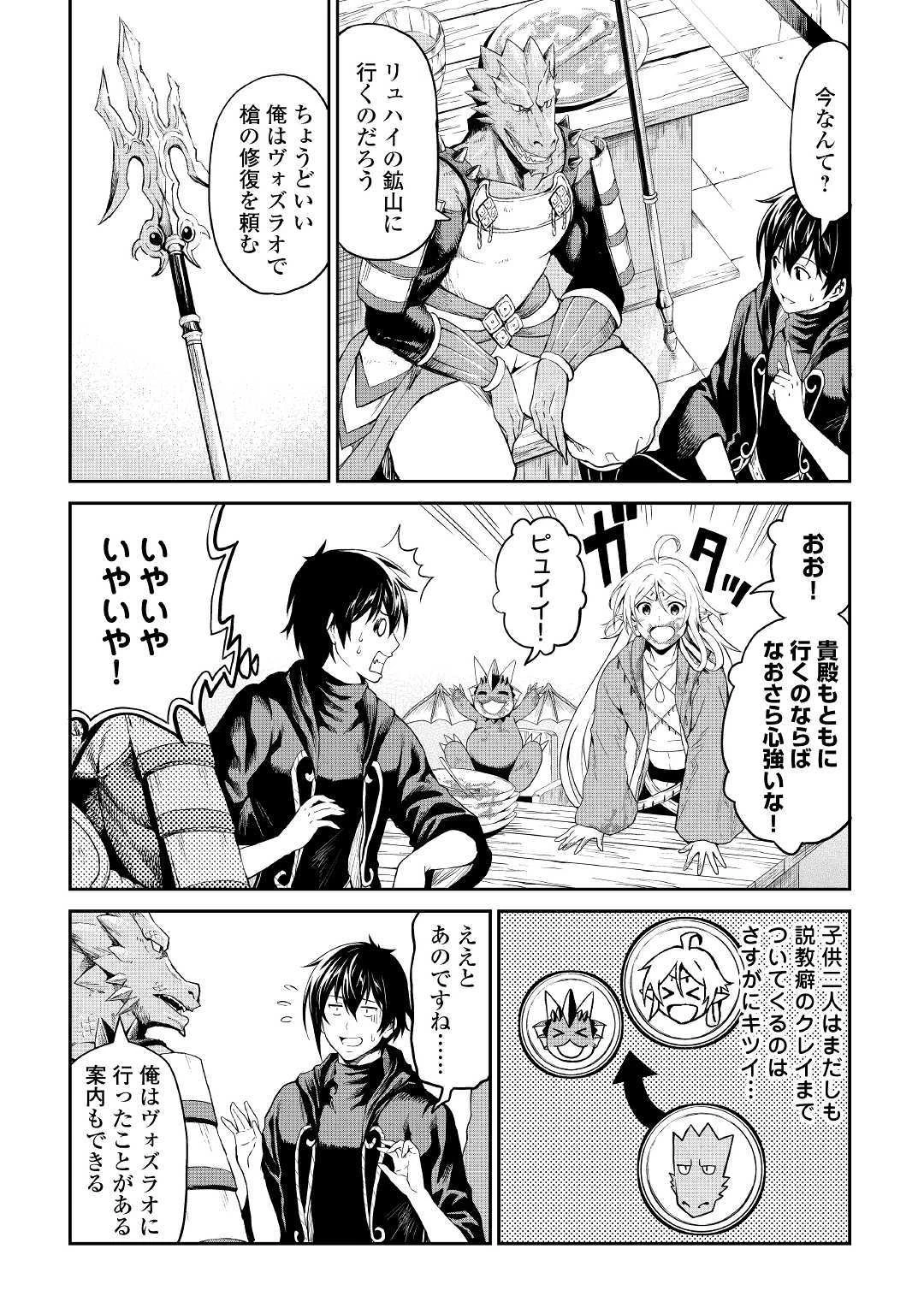 素材採取家の異世界旅行記 第22話 - 18