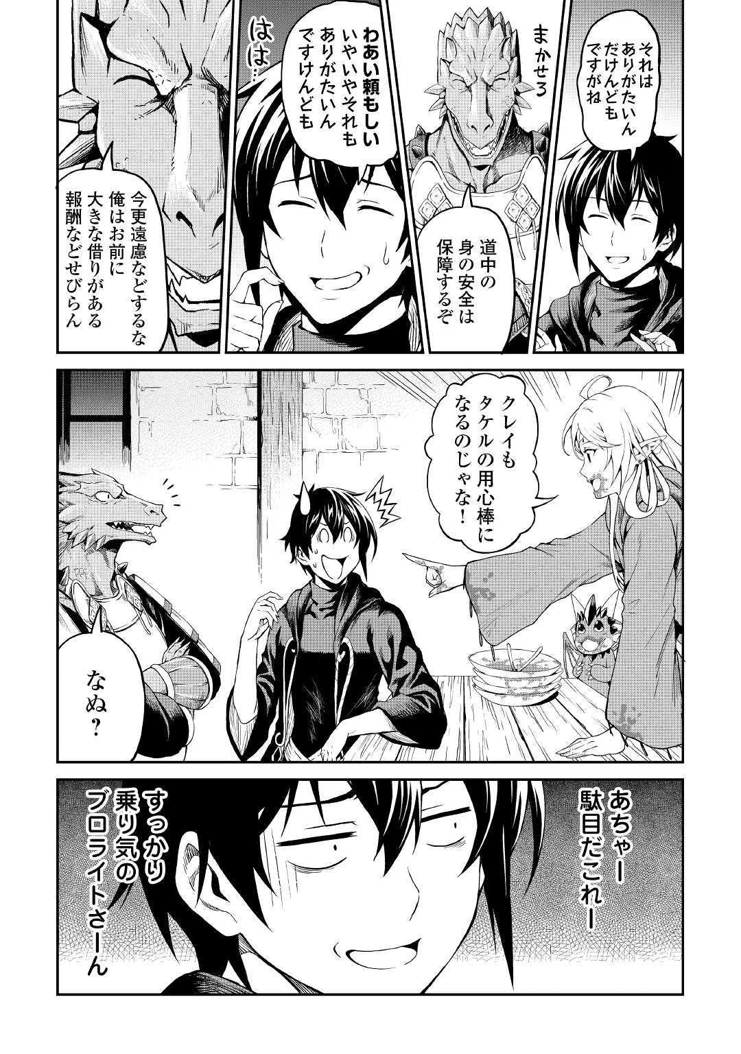 素材採取家の異世界旅行記 第22話 - 19