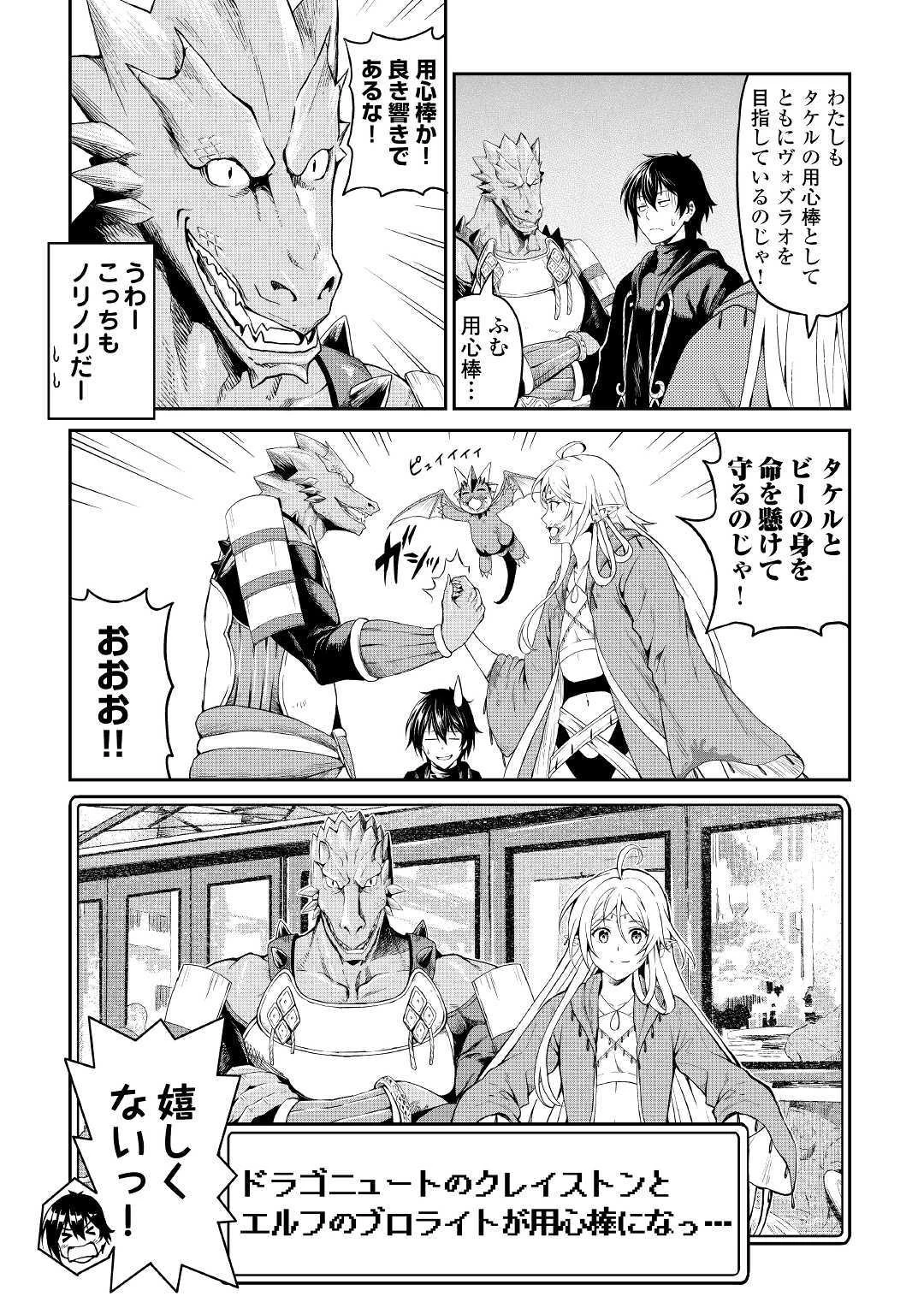 素材採取家の異世界旅行記 第22話 - 20