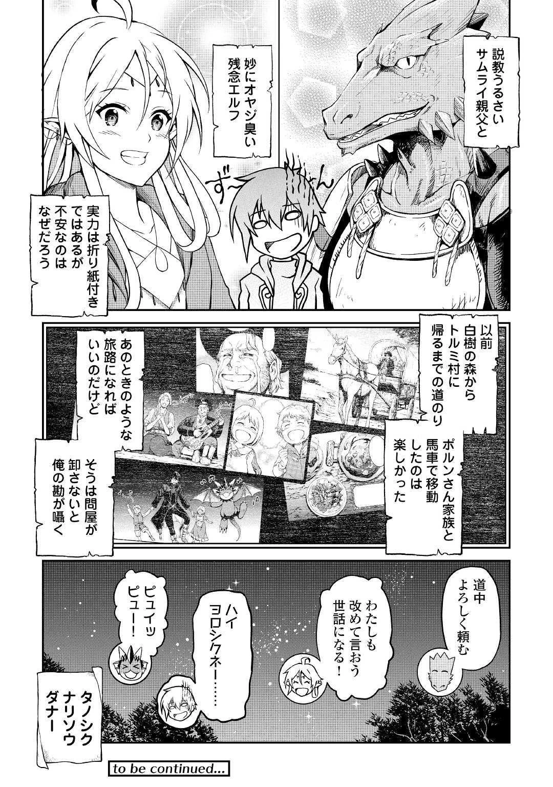 素材採取家の異世界旅行記 第22話 - 21