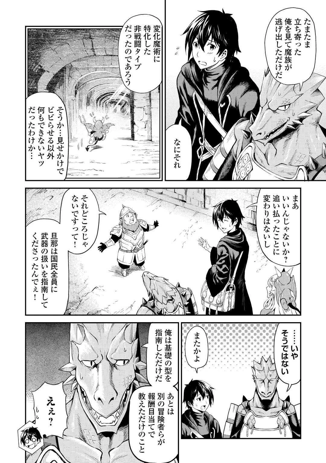 素材採取家の異世界旅行記 第23話 - 8