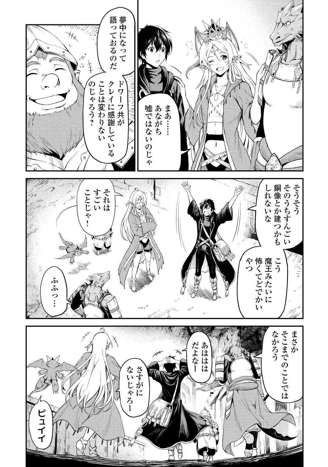 素材採取家の異世界旅行記 第23話 - 9