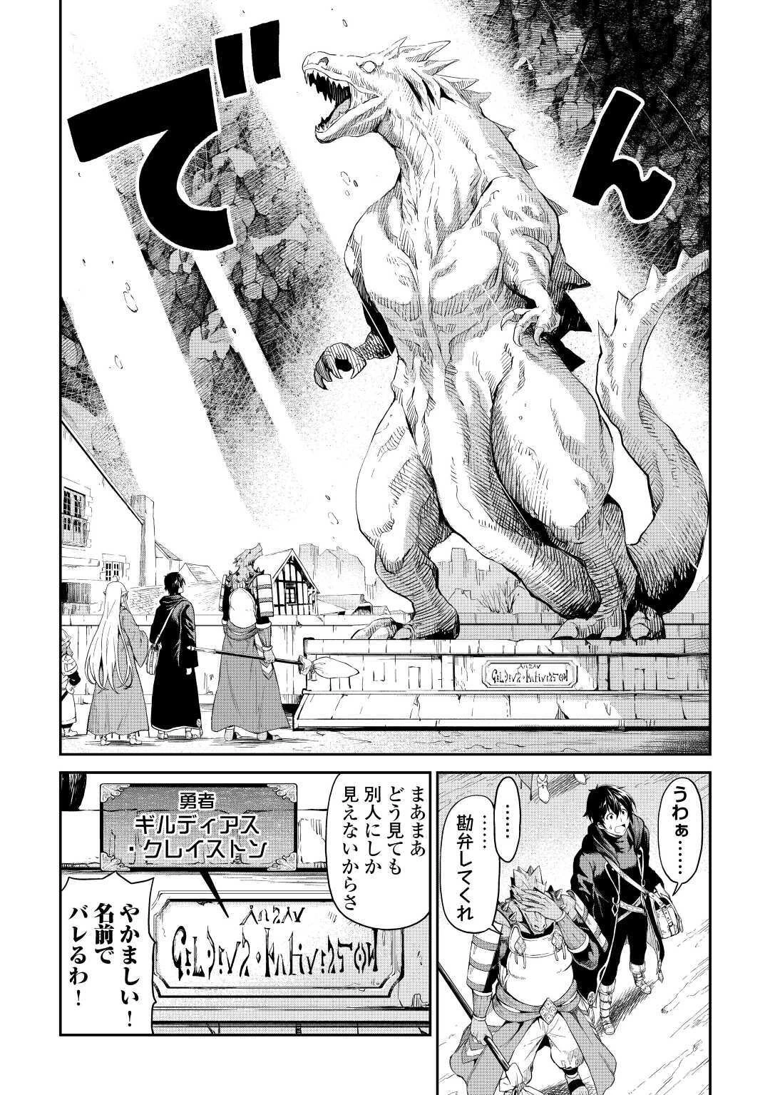 素材採取家の異世界旅行記 第23話 - 10