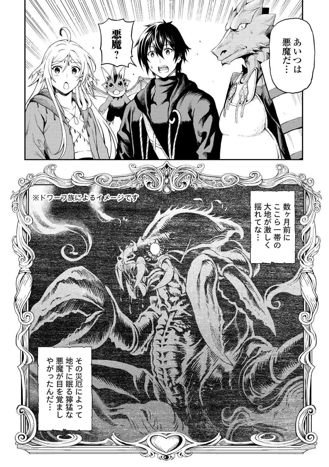 素材採取家の異世界旅行記 第23話 - 14