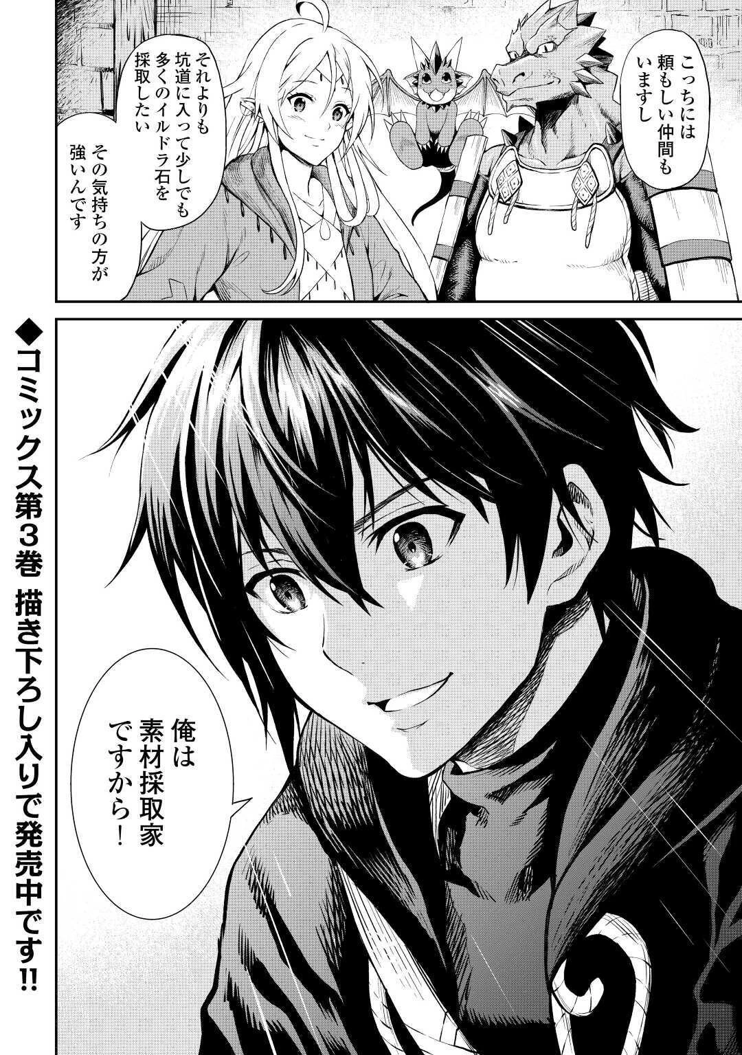 素材採取家の異世界旅行記 第23話 - 16
