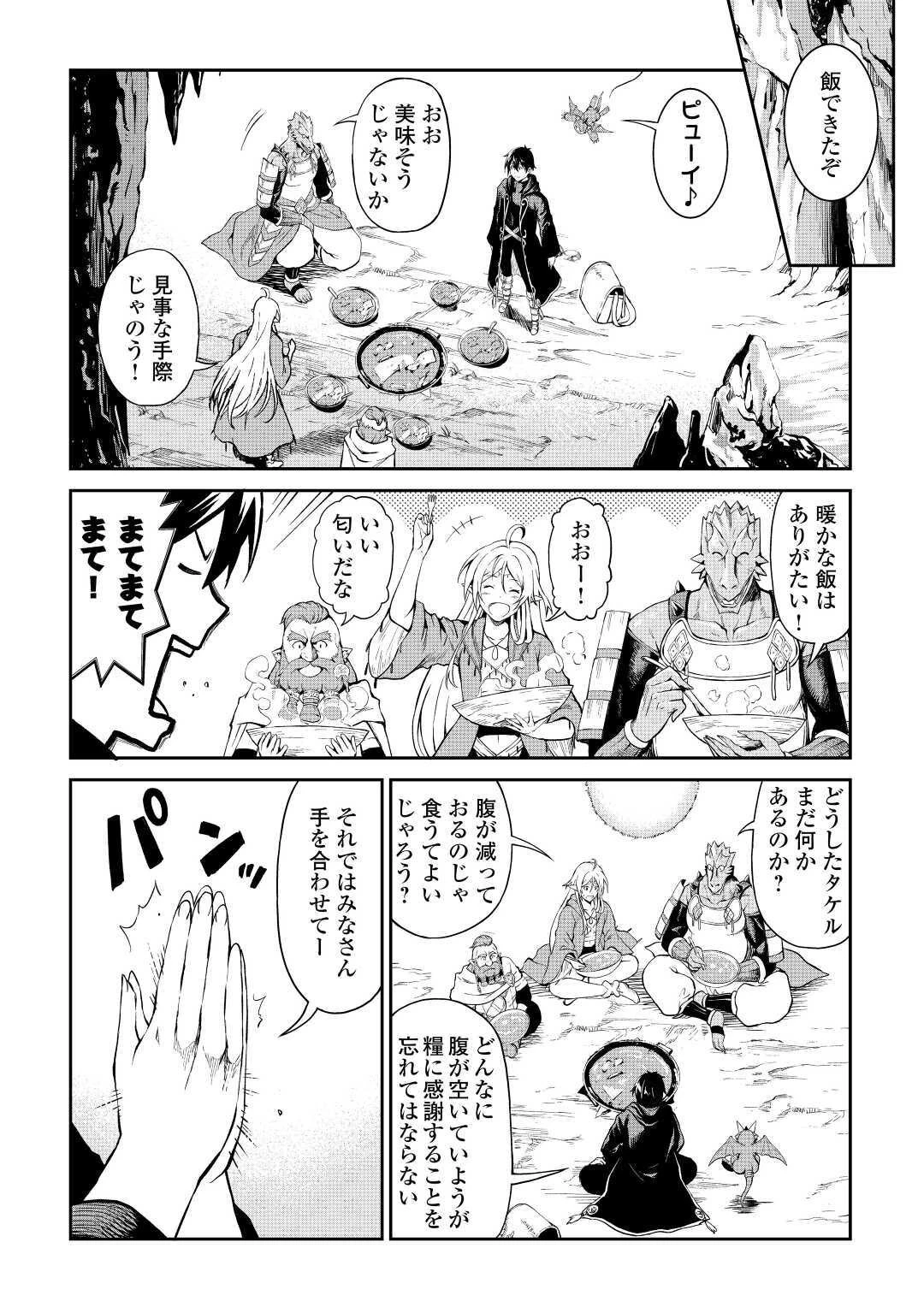 素材採取家の異世界旅行記 第26話 - 2