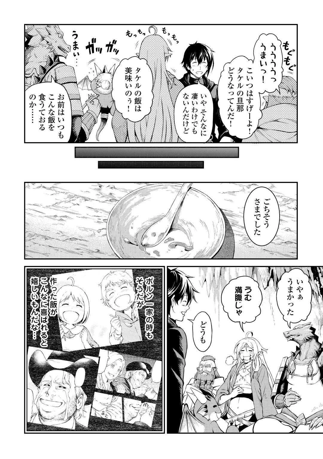 素材採取家の異世界旅行記 第26話 - 4