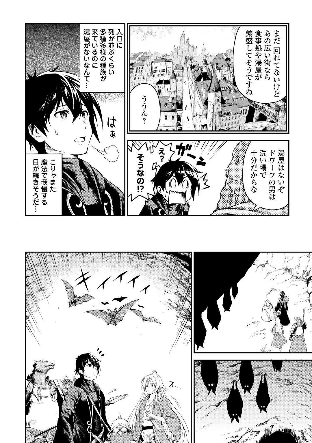 素材採取家の異世界旅行記 第26話 - 6