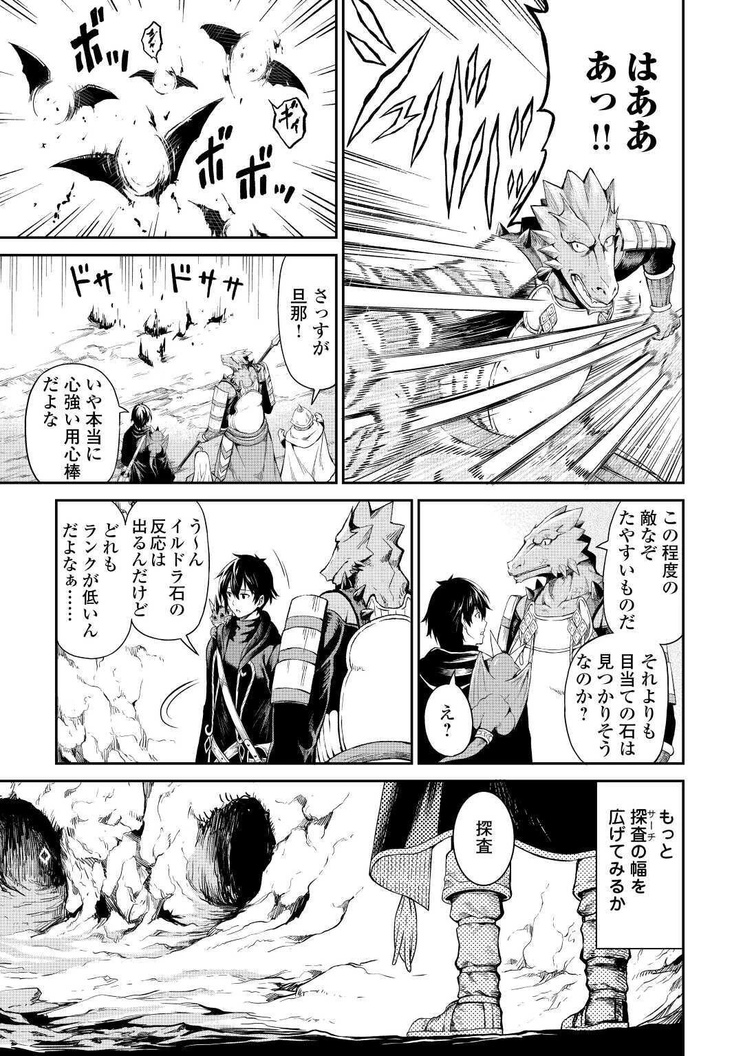 素材採取家の異世界旅行記 第26話 - 7