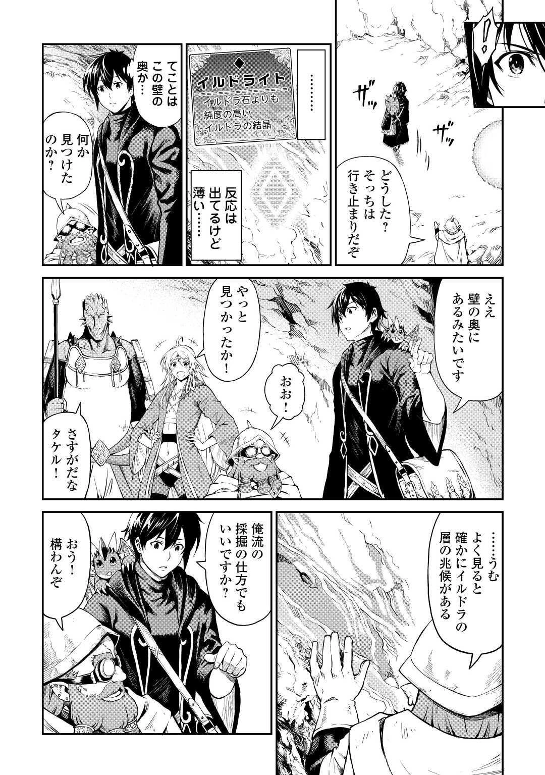 素材採取家の異世界旅行記 第26話 - 8