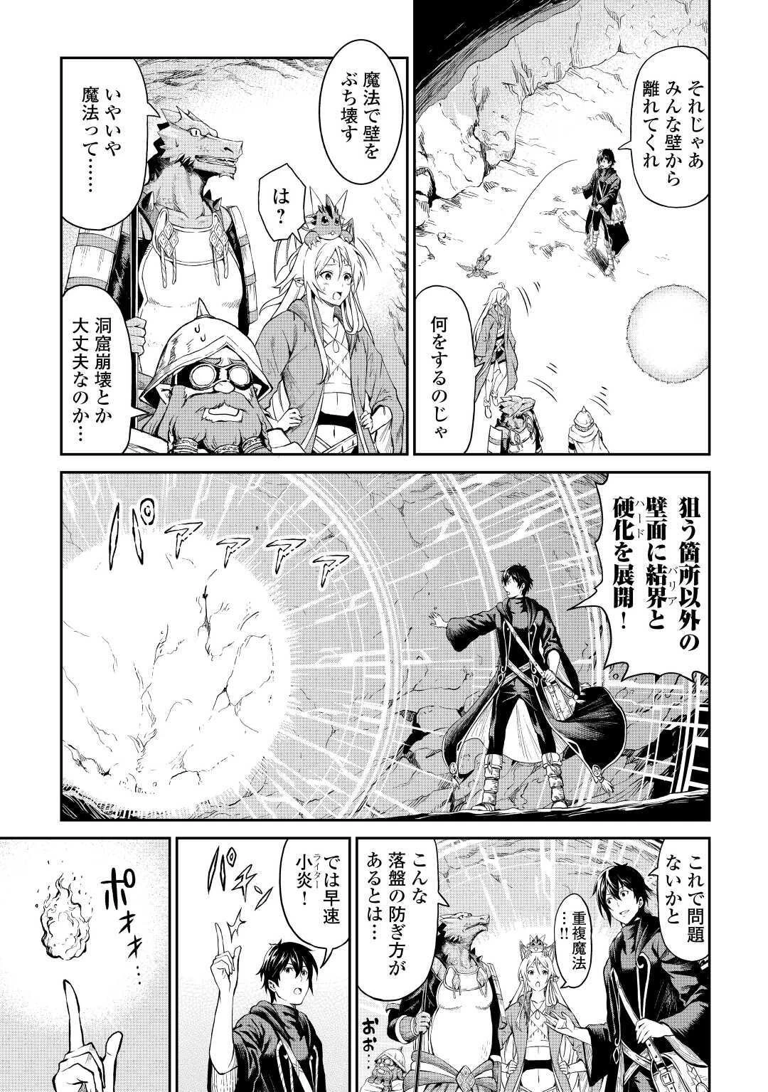 素材採取家の異世界旅行記 第26話 - 9