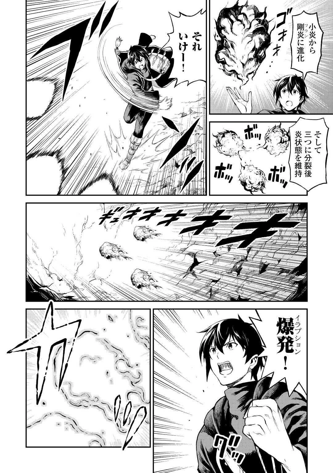 素材採取家の異世界旅行記 第26話 - 10