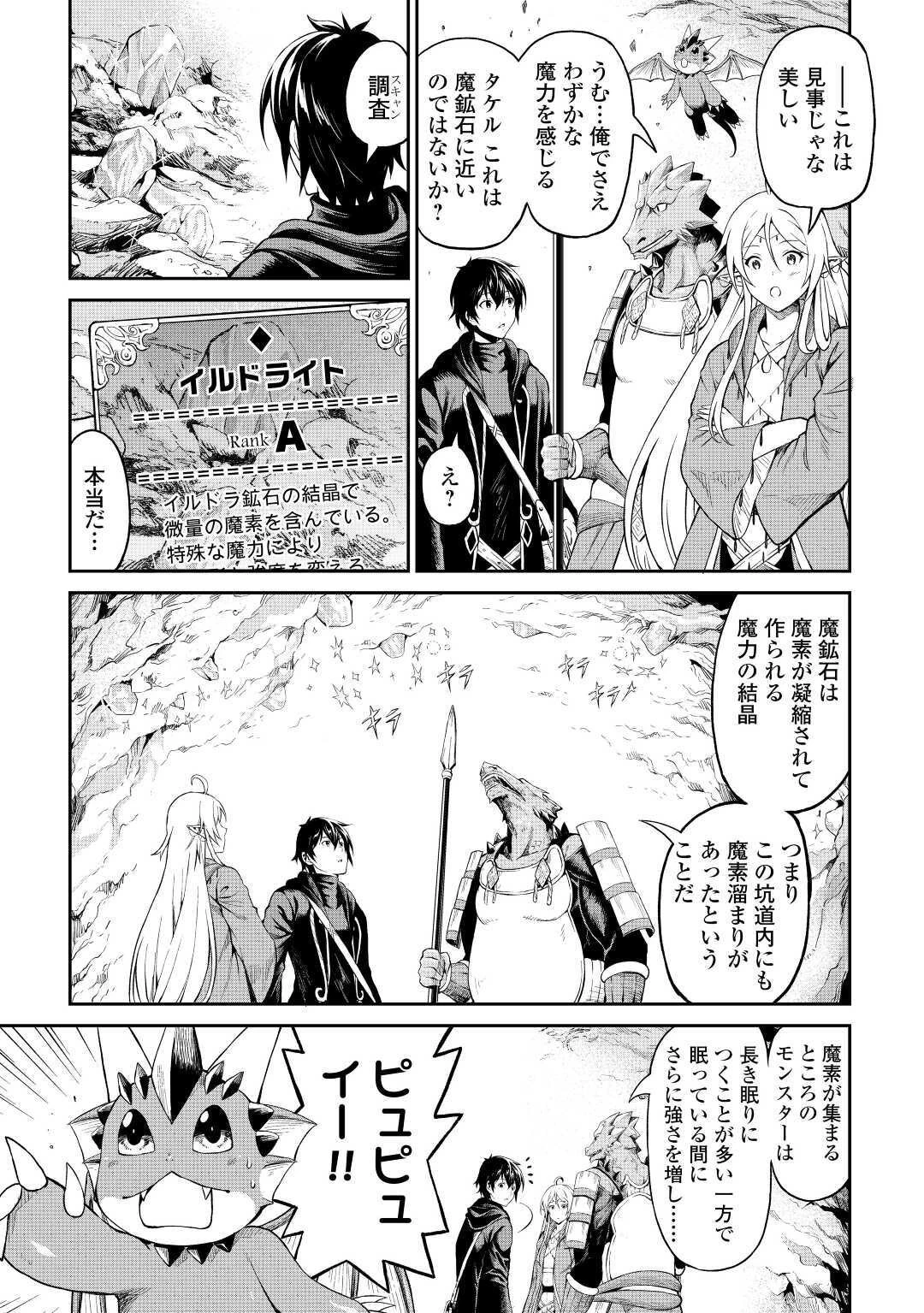 素材採取家の異世界旅行記 第26話 - 13