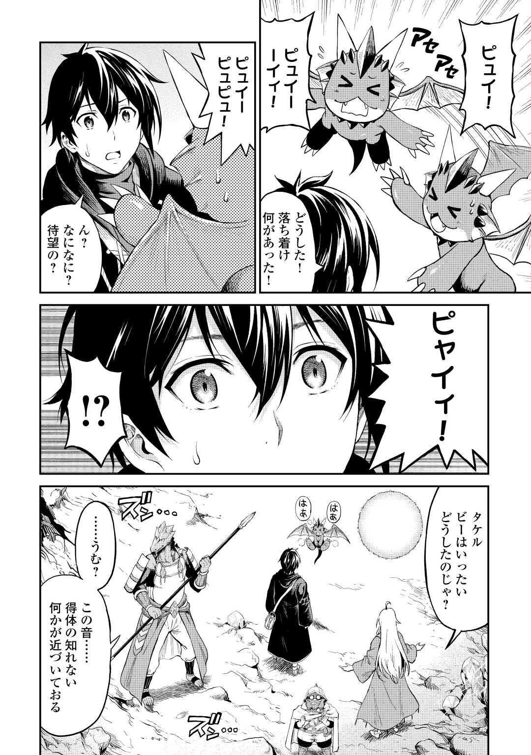 素材採取家の異世界旅行記 第26話 - 14