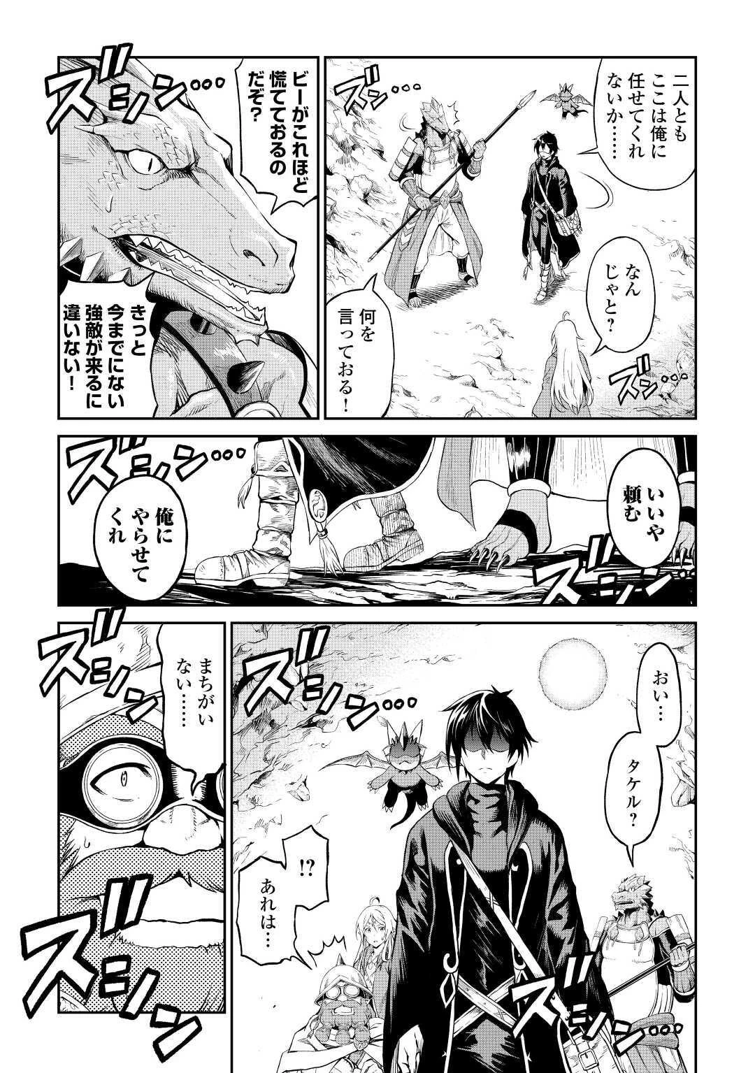 素材採取家の異世界旅行記 第26話 - 15