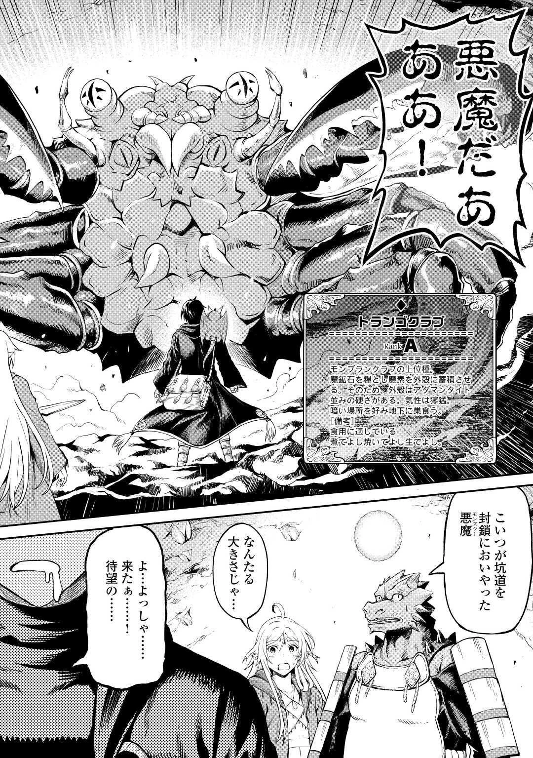 素材採取家の異世界旅行記 第26話 - 16