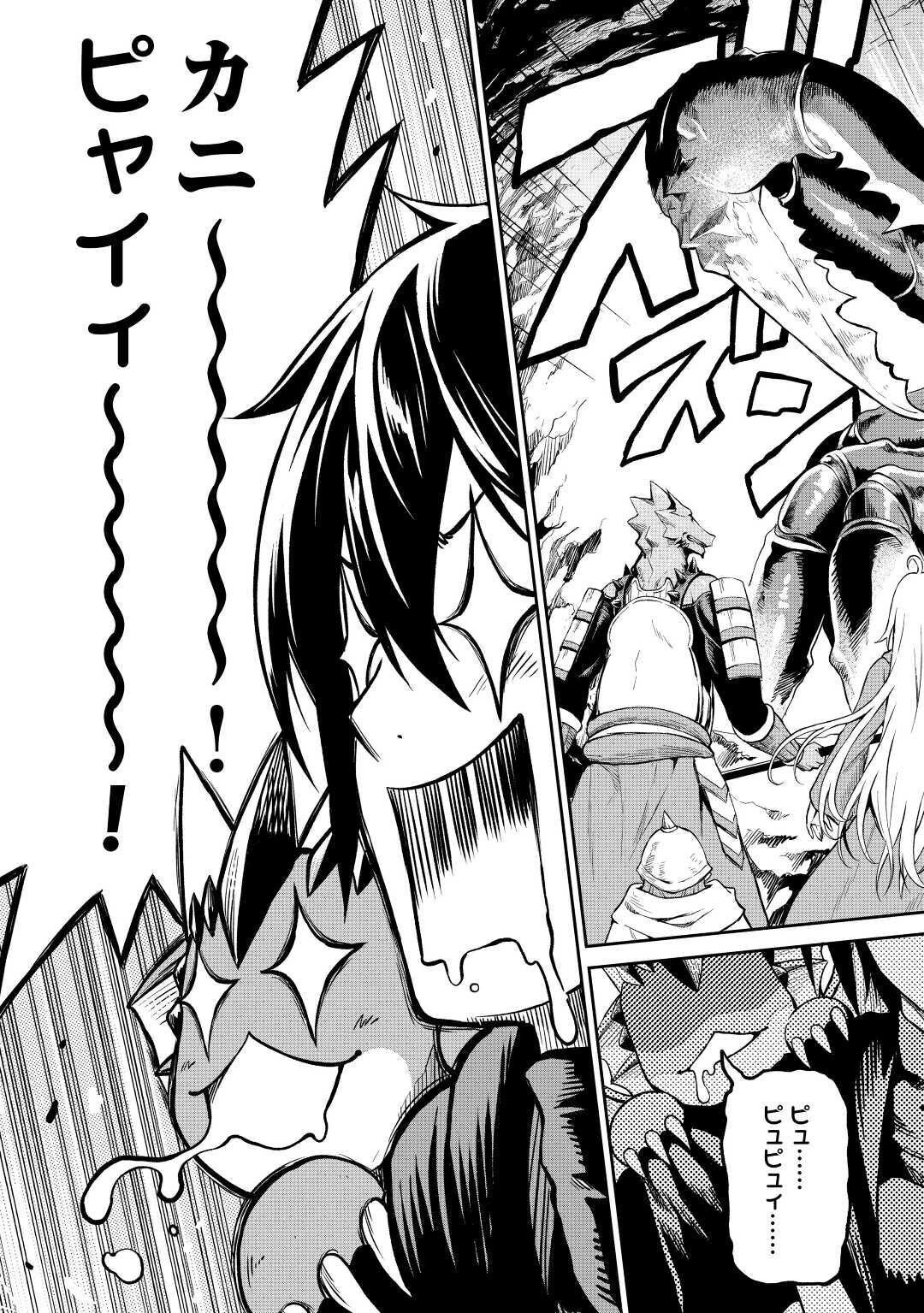 素材採取家の異世界旅行記 第26話 - 17