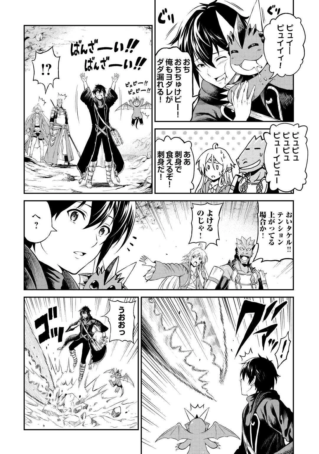 素材採取家の異世界旅行記 第26話 - 18