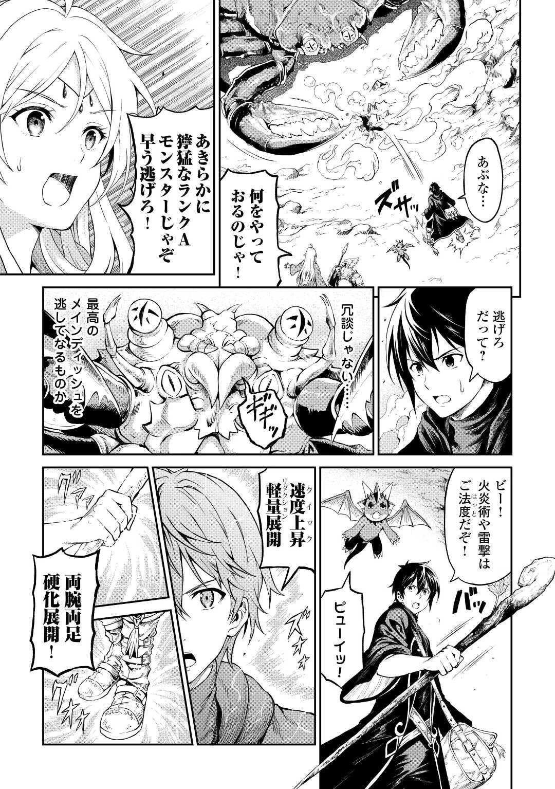 素材採取家の異世界旅行記 第26話 - 19