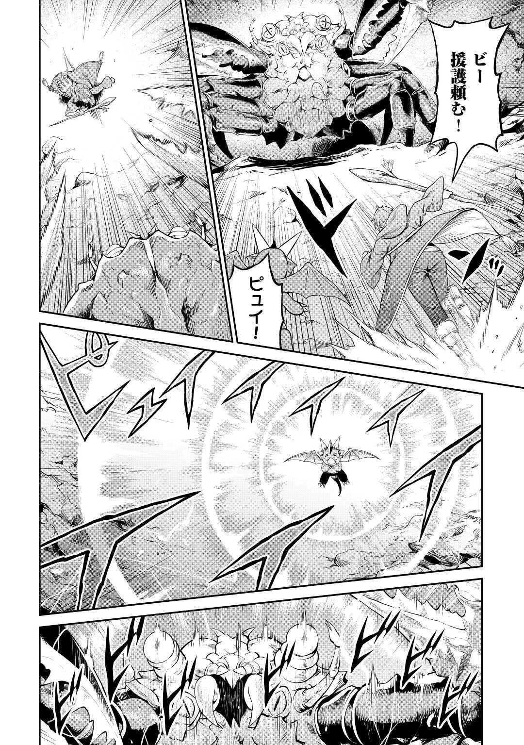 素材採取家の異世界旅行記 第26話 - 20