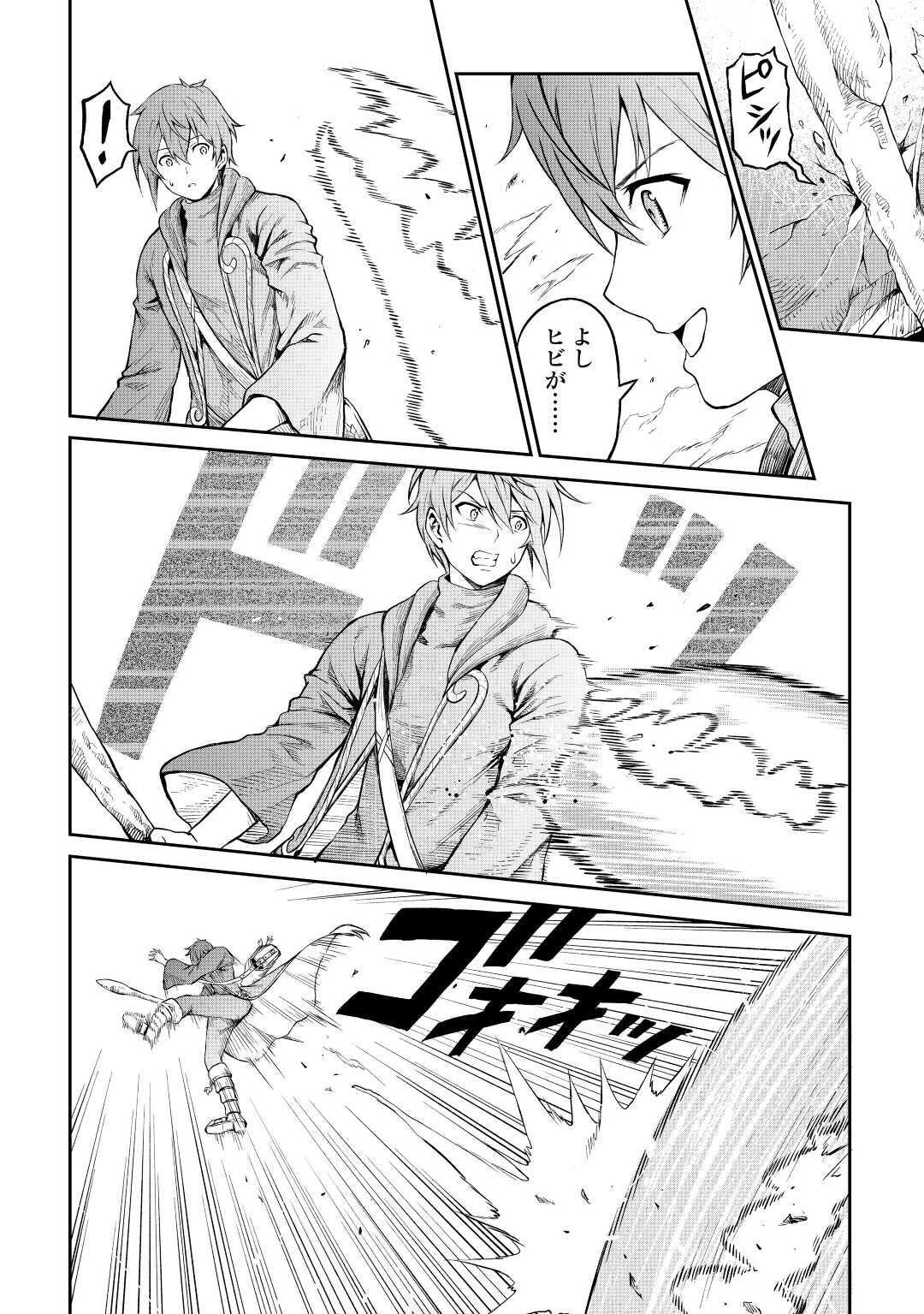 素材採取家の異世界旅行記 第26話 - 22