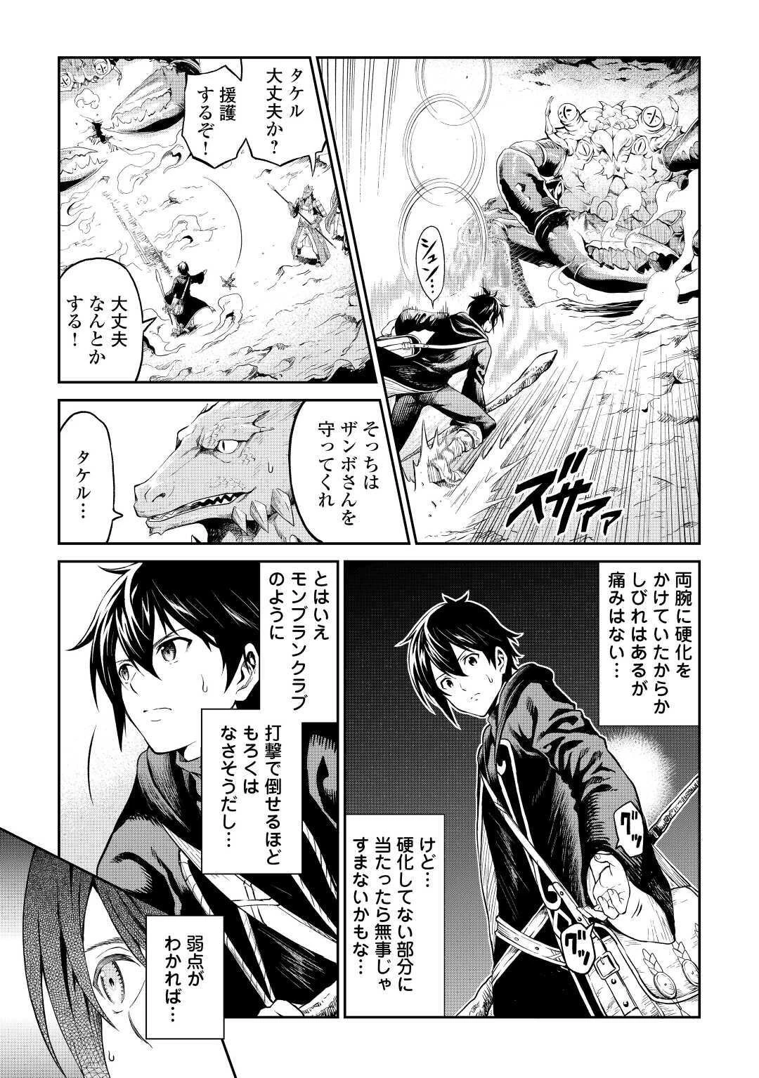 素材採取家の異世界旅行記 第26話 - 23