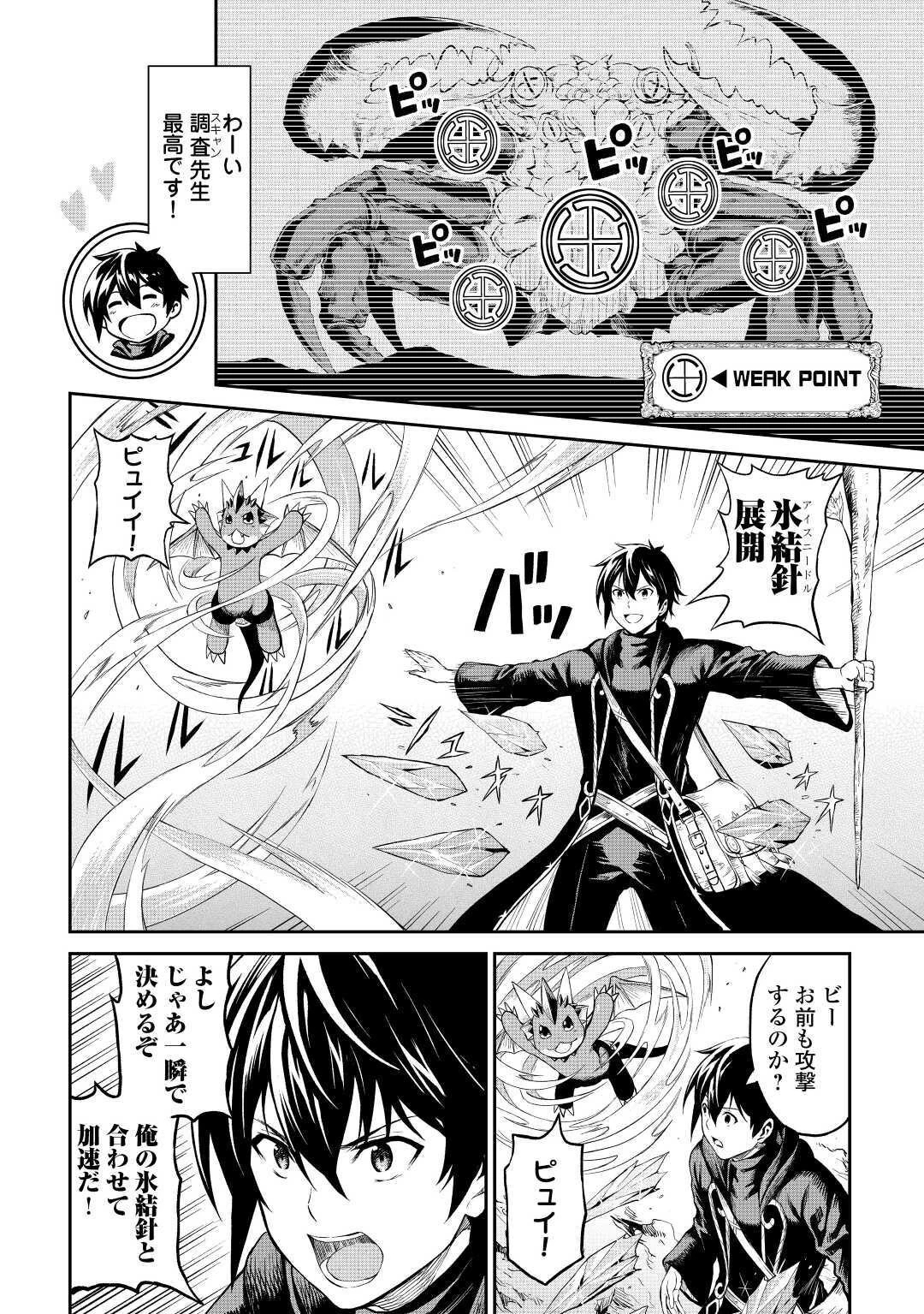 素材採取家の異世界旅行記 第26話 - 24