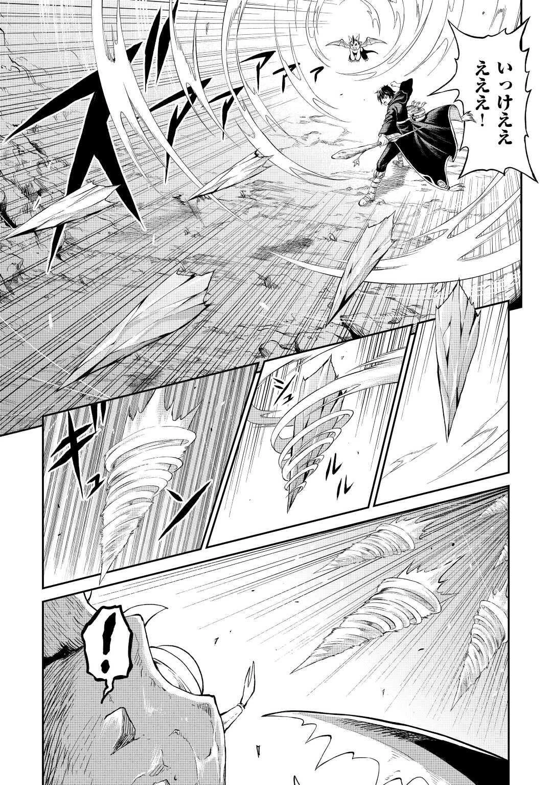 素材採取家の異世界旅行記 第26話 - 25