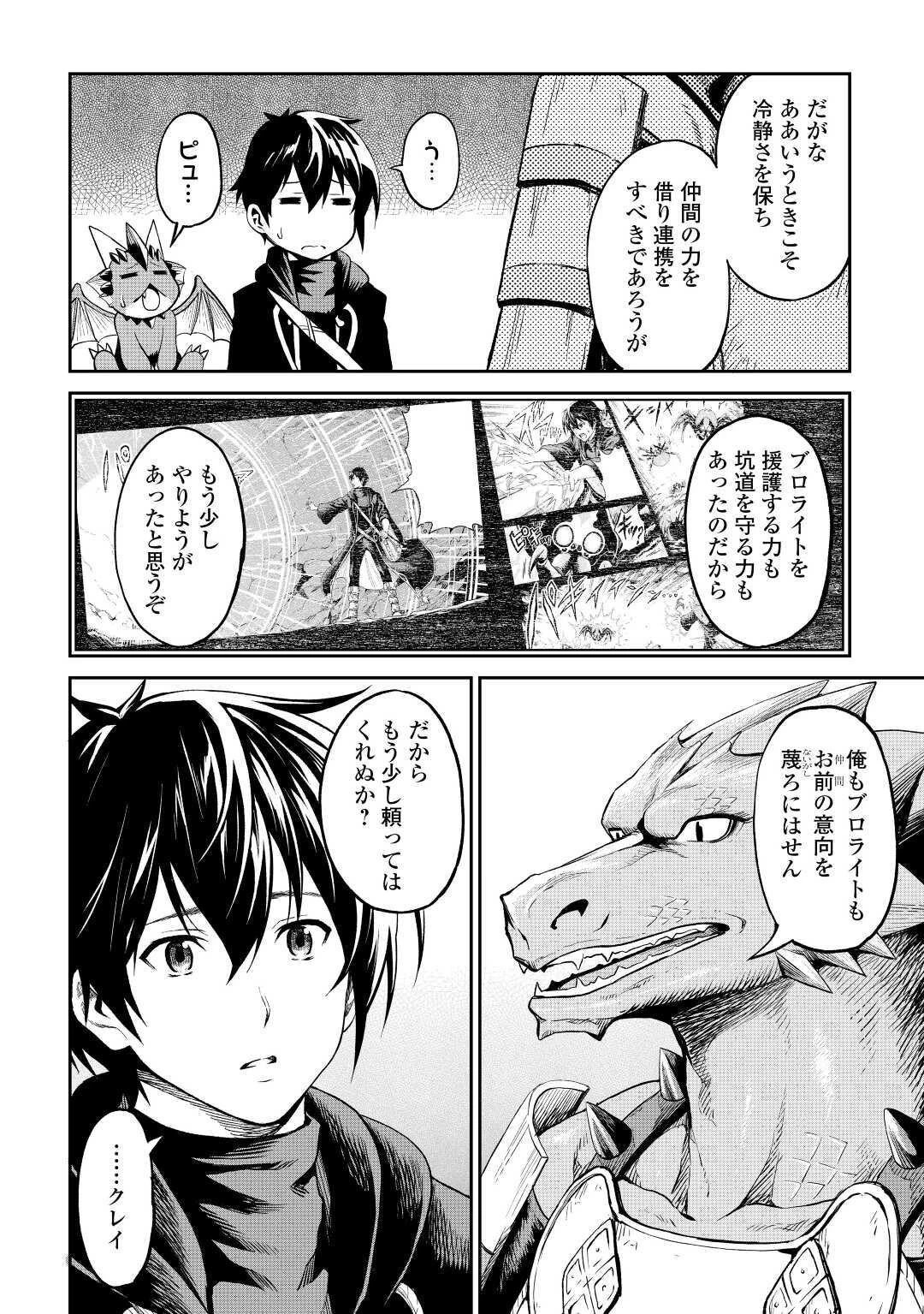 素材採取家の異世界旅行記 第26話 - 32