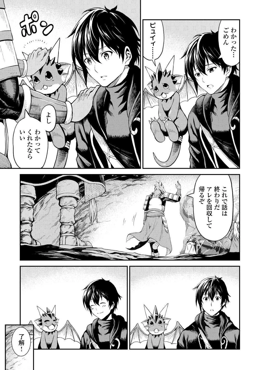 素材採取家の異世界旅行記 第26話 - 33