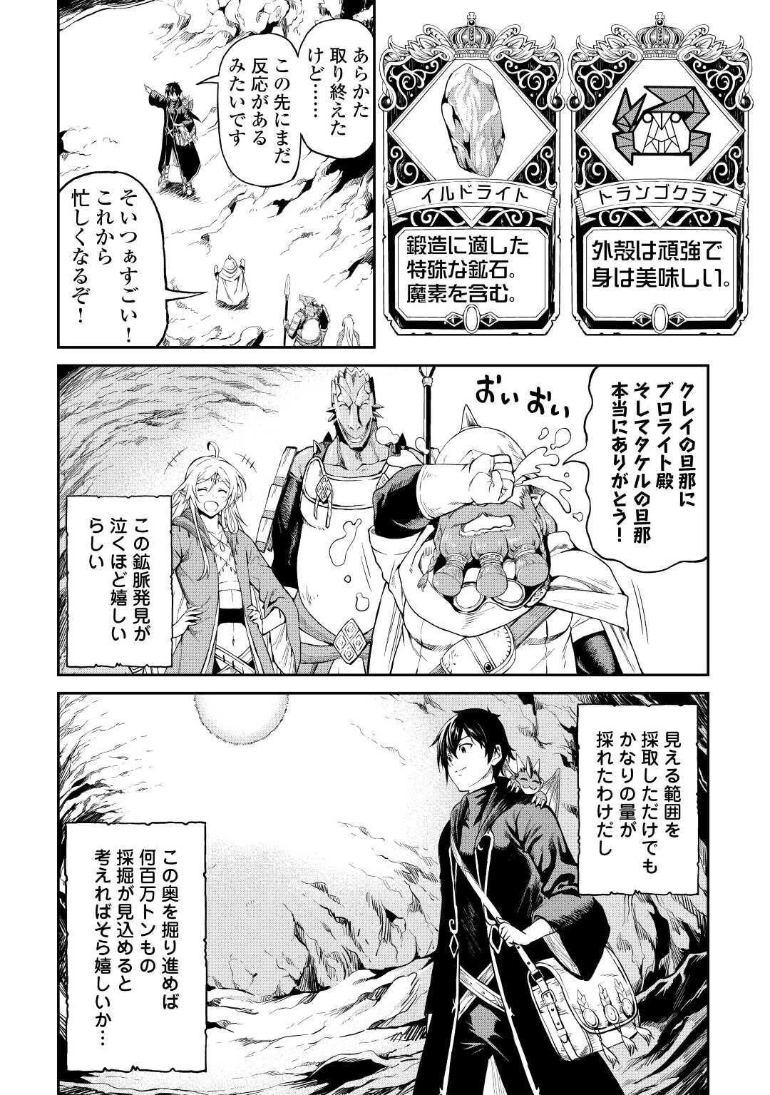 素材採取家の異世界旅行記 第26話 - 34