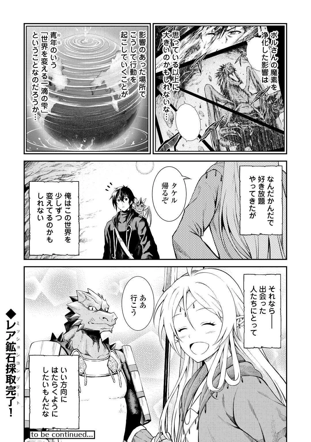 素材採取家の異世界旅行記 第26話 - 35