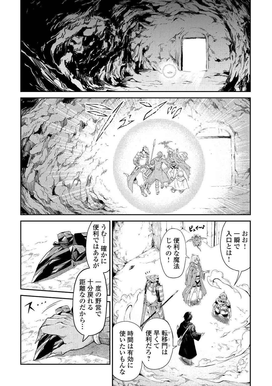 素材採取家の異世界旅行記 第27話 - 2