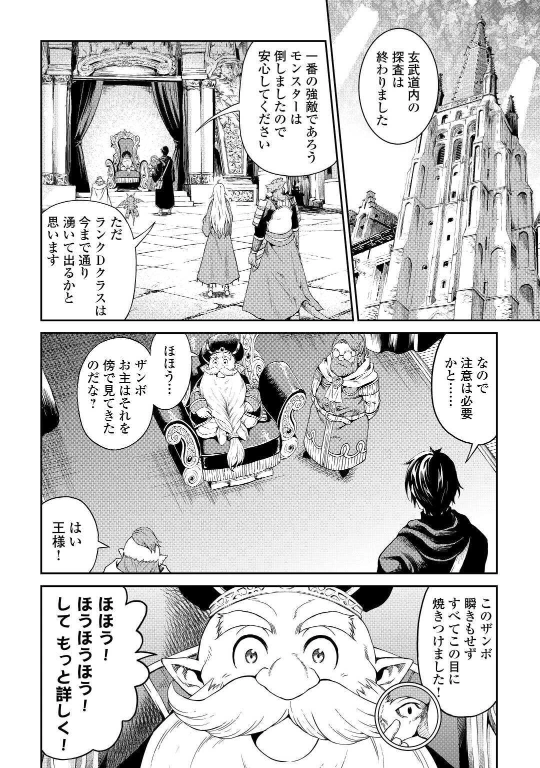 素材採取家の異世界旅行記 第27話 - 4