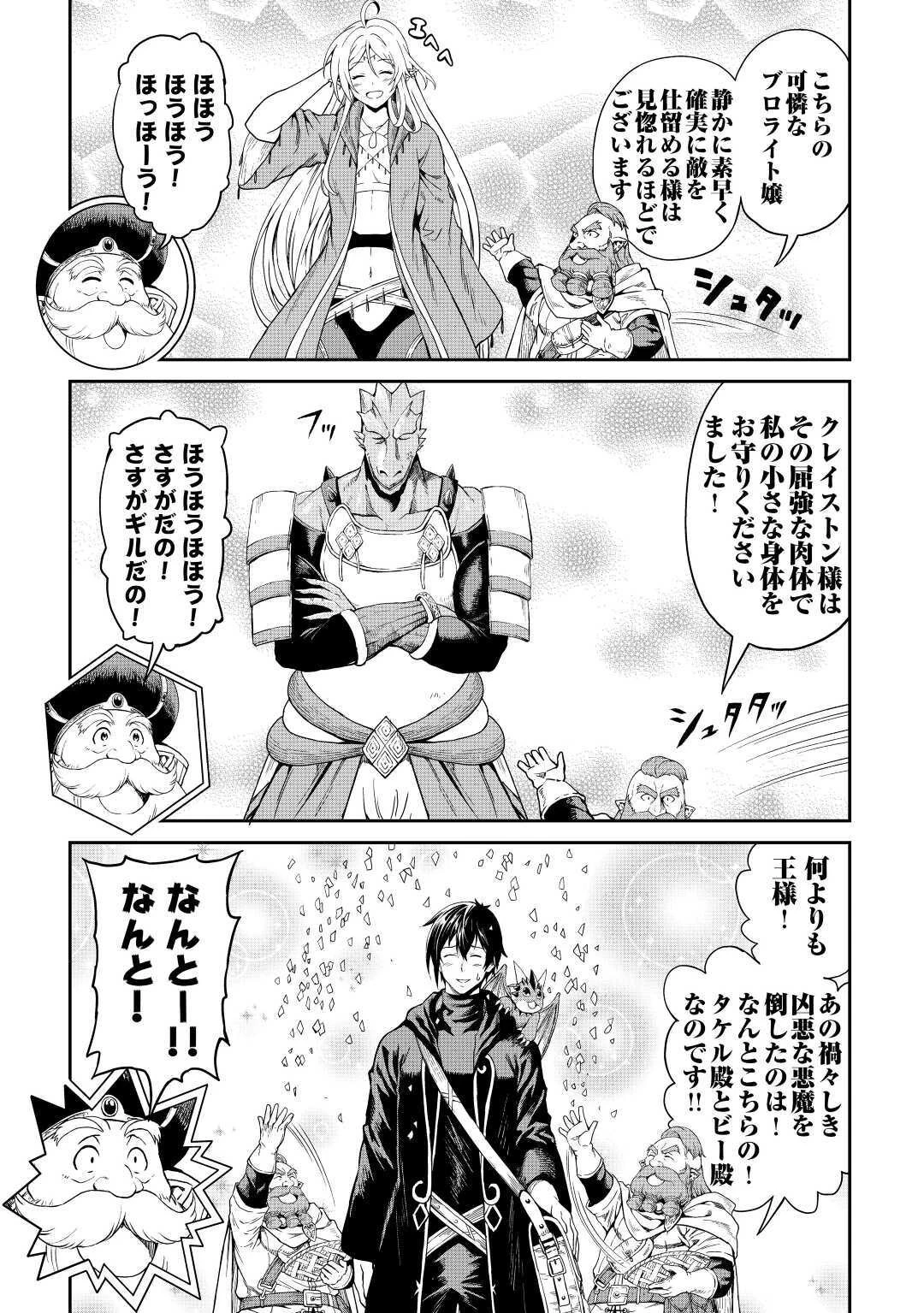 素材採取家の異世界旅行記 第27話 - 5