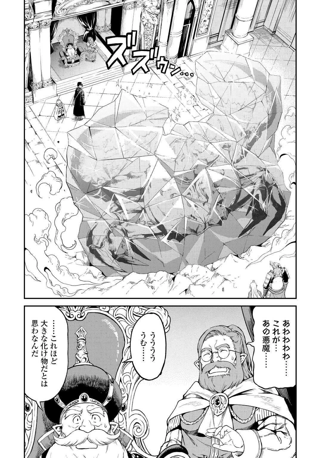 素材採取家の異世界旅行記 第27話 - 7