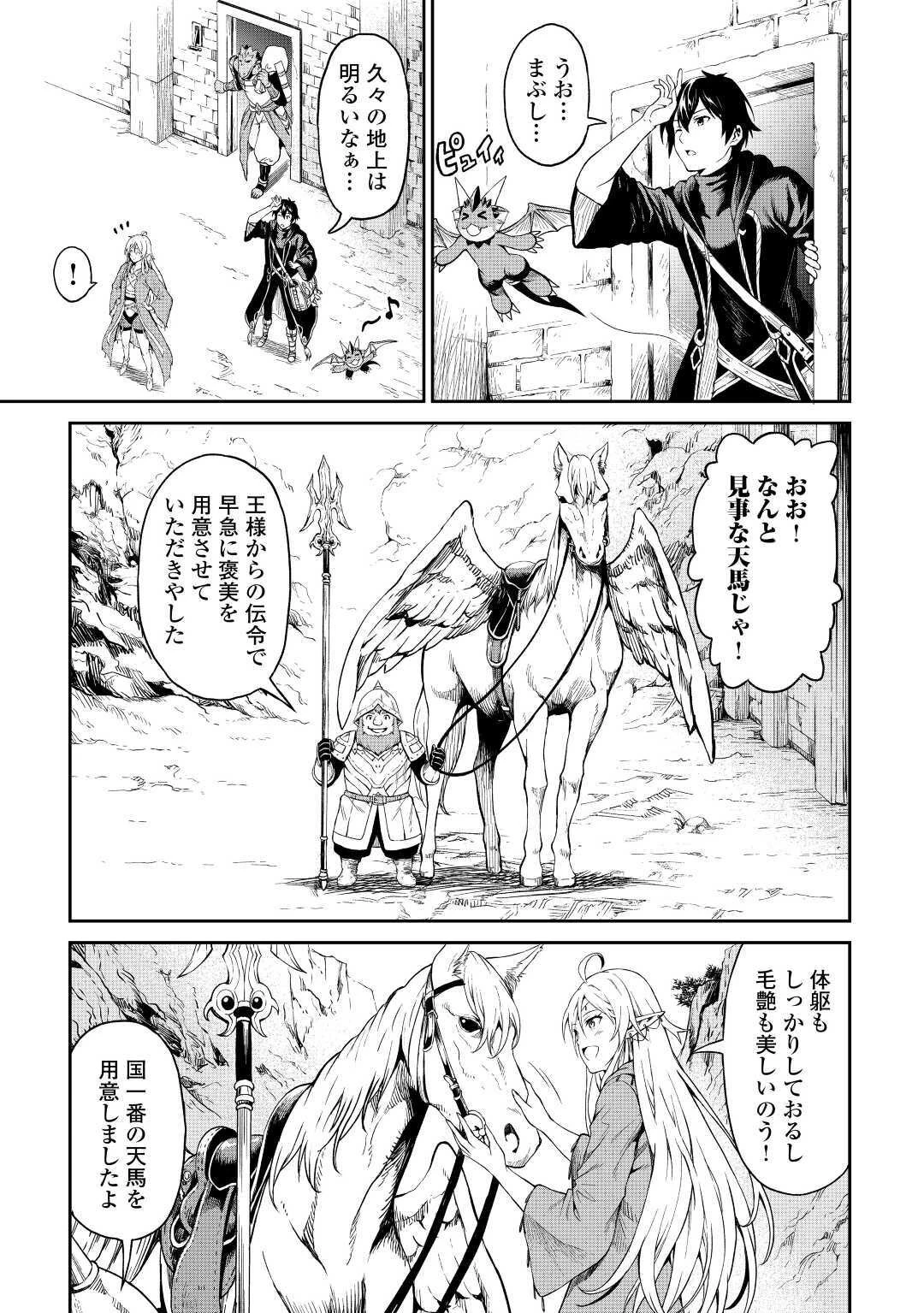 素材採取家の異世界旅行記 第27話 - 11