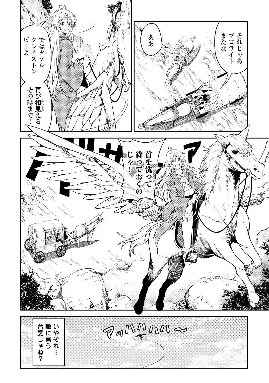 素材採取家の異世界旅行記 第27話 - 14