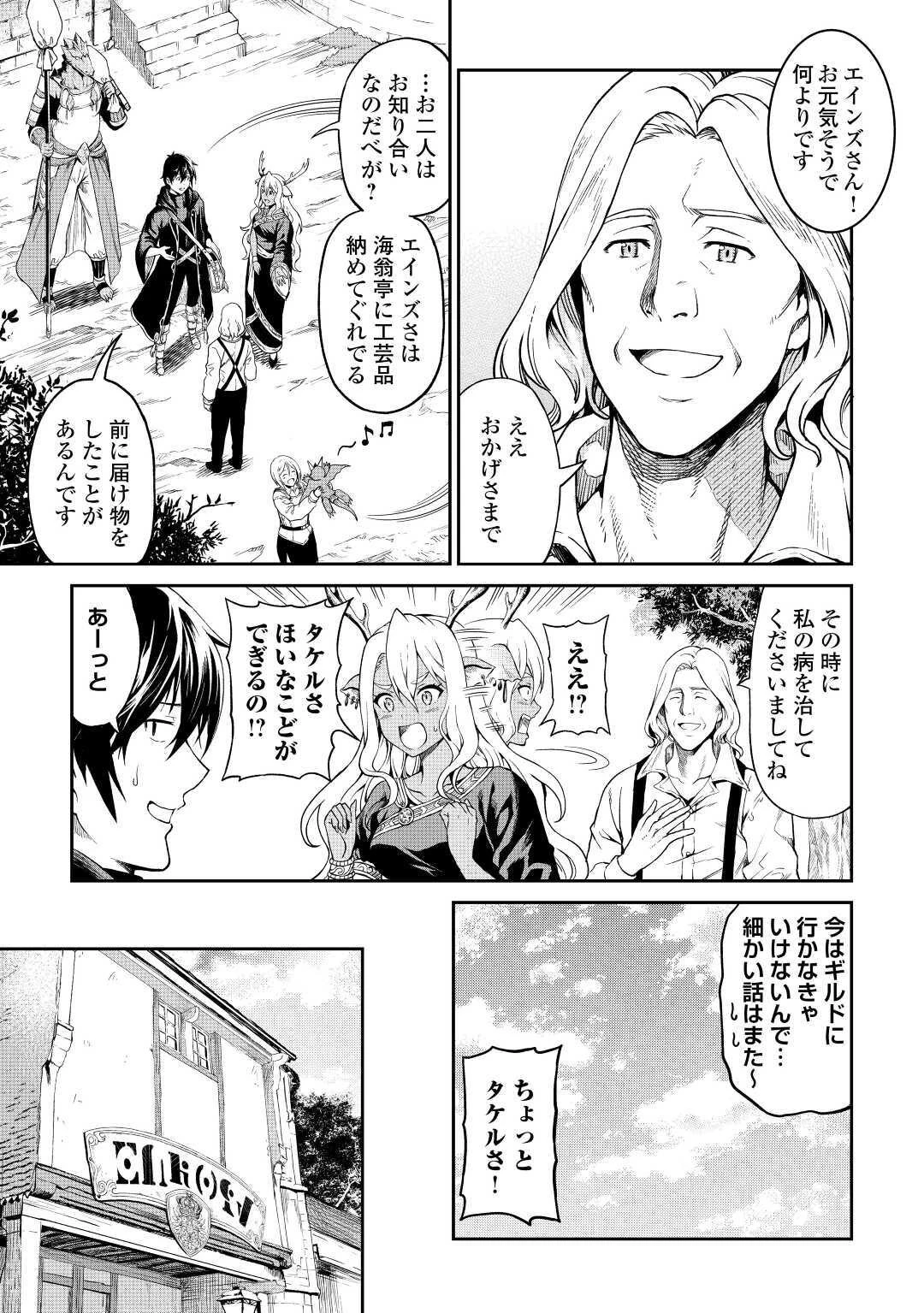 素材採取家の異世界旅行記 第27話 - 17