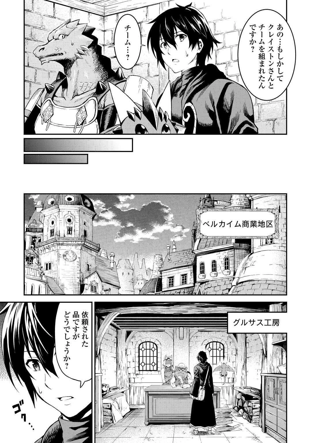 素材採取家の異世界旅行記 第27話 - 19