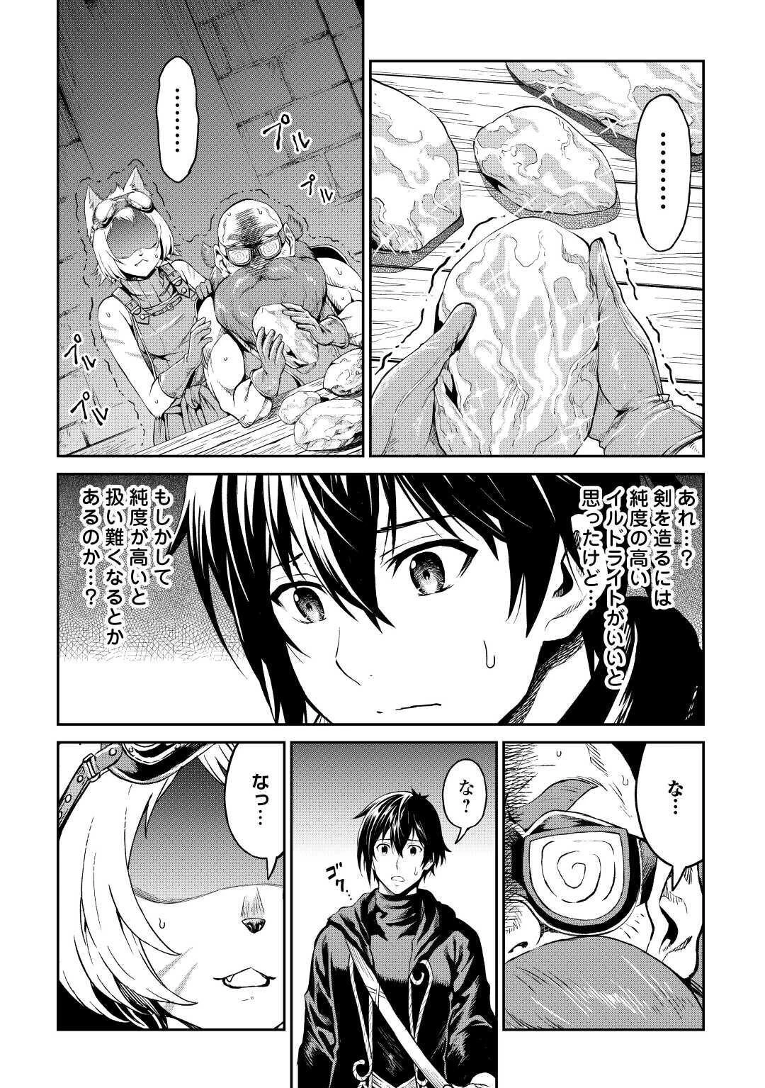 素材採取家の異世界旅行記 第27話 - 20