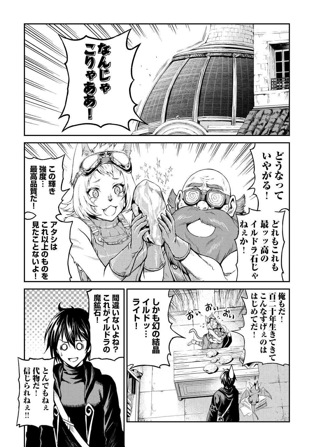 素材採取家の異世界旅行記 第27話 - 21